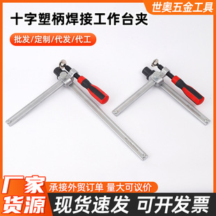 Cross-Border Manufacturer Cross Ratchet Plastic Handle Welding Workbench Clamp D16 D28 Welding Workbench Clamp Wholesale