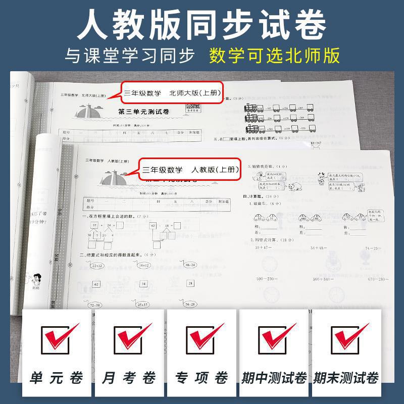 小學同步測試卷上下冊 1-6年級人教北師大版語文數學英語書籍批發