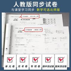 小學同步測試卷上下冊 1-6年級人教北師大版語文數學英語書籍批發