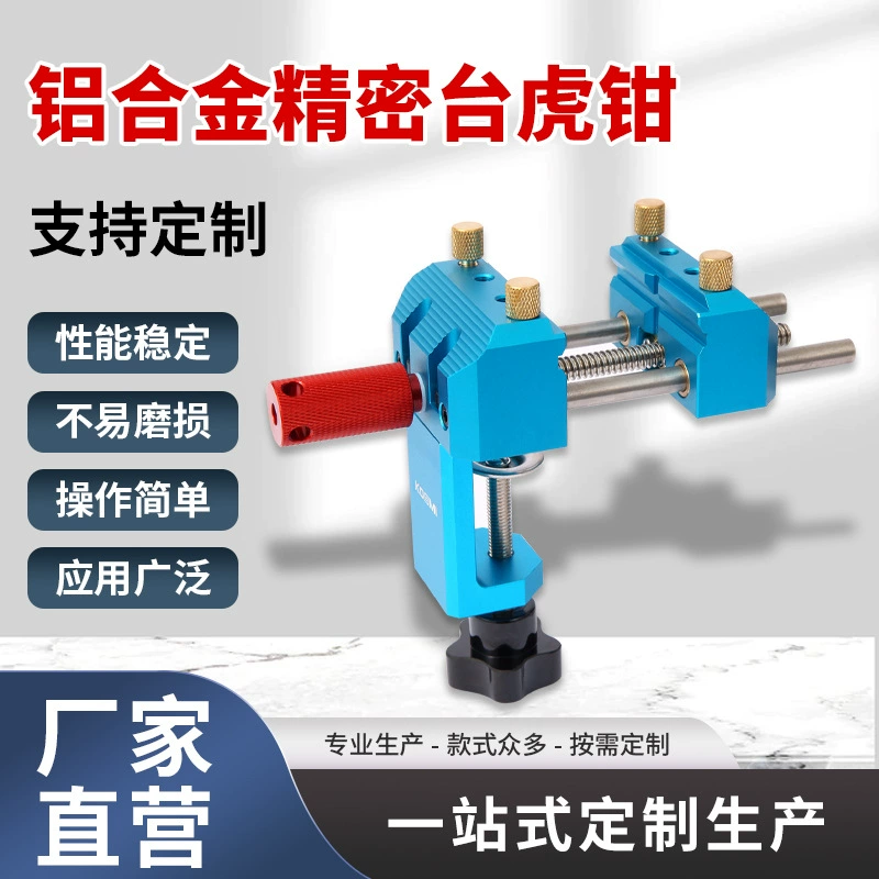 Новые прецизионные настольные тиски из алюминиевого сплава, многофункциональные мини-маленькие настольные тиски, бытовой зажим, настольный верстак