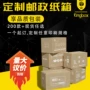 电商定制打包特硬纸箱