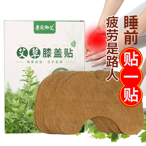 Manufacturer wholesale of Jingwan Yiai mugwort knee patch, heating mugwort moxa patch, joint mugwort leaf patch, hot compress warm moxa patch