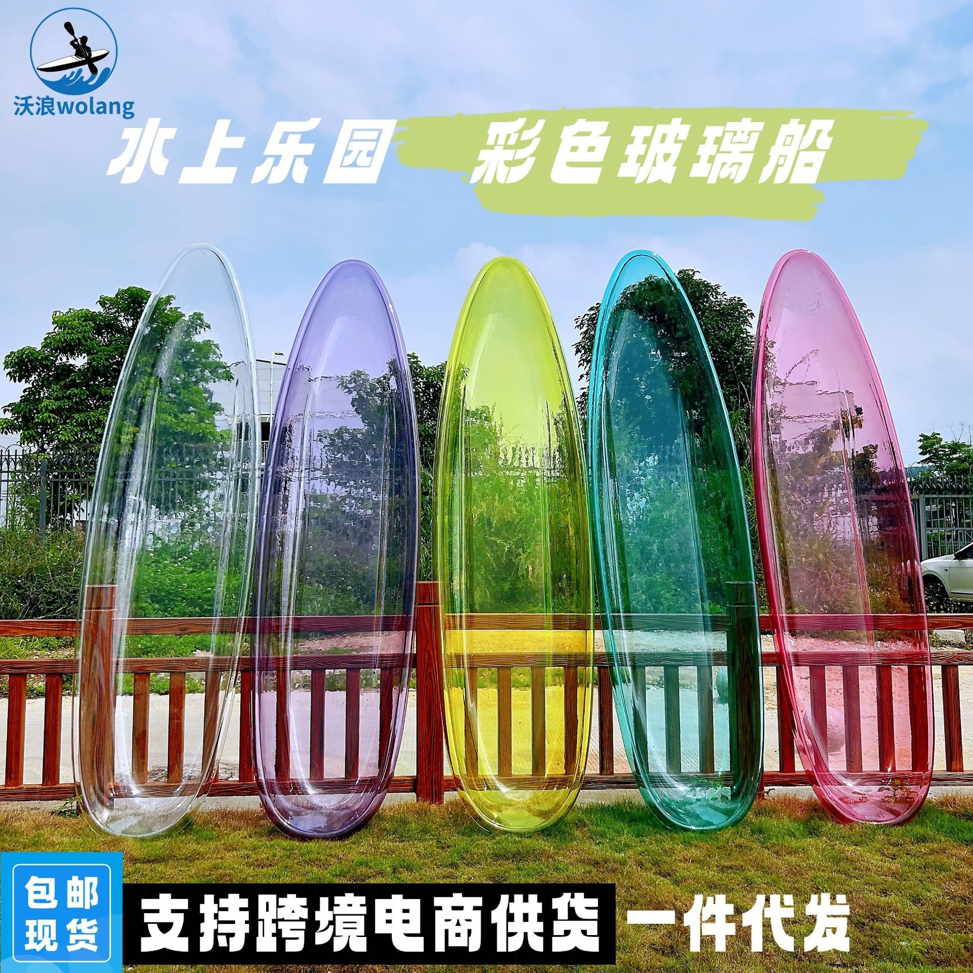 pc水晶船婚纱拍摄网红玻璃船水上游玩景区漂流船公园皮划艇双头桨