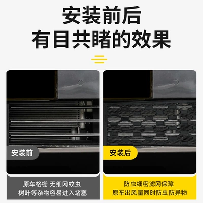 Protective Net Modification Accessories, Automobile anti-insect net