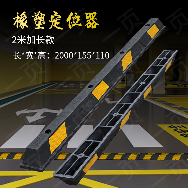 厂家2米加长橡塑车轮挡车器阻退器 停车位限位器阻车器车库定位器