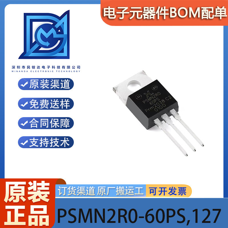 原装PSMN2R0-60PS,127 TO-220AB n沟道 60V 2.2mΩ标准电平MOSFET