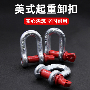 American Bow Shackle High Strength Lifting D-type U-ring Card Lock Buckle GB Hoisting Horseshoe Buckle Link Buckle