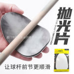 台球杆前支打磨粗细双面磨砂海绵片砂纸前节工具通杆高速布桌球杆