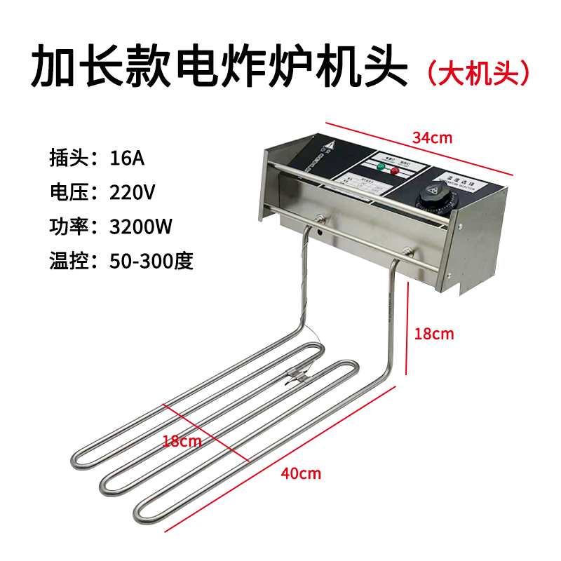 22L大机头电炸炉商用配件油炸锅炉头加热机头温控器温控开关设备