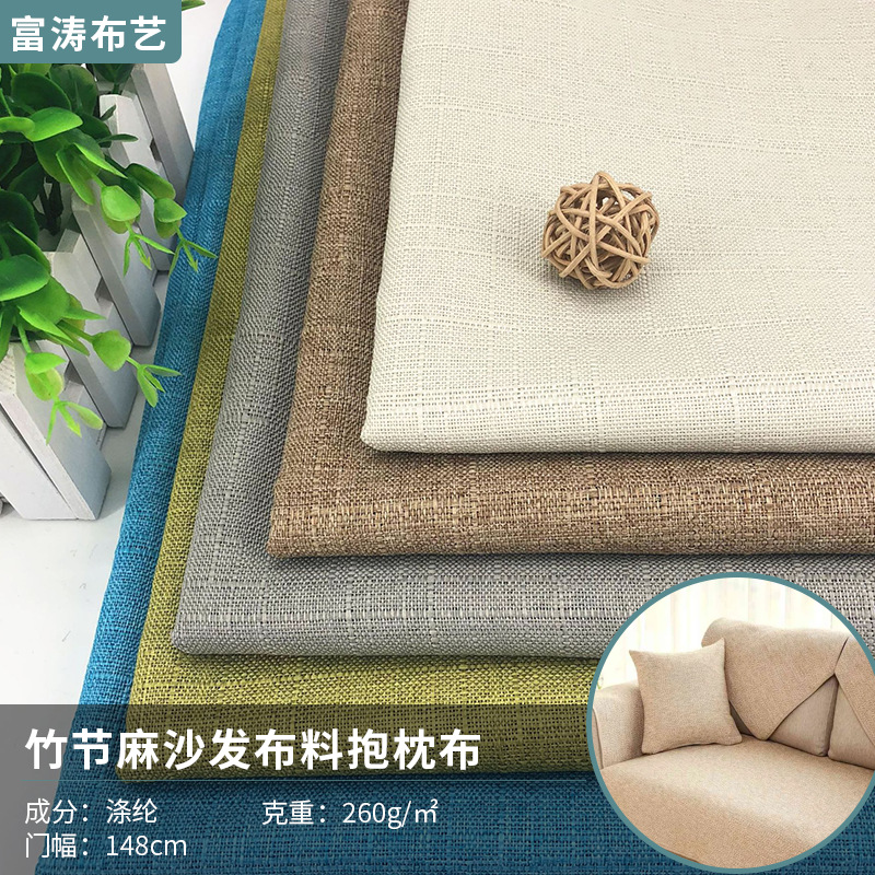 F132麻布料竹节麻沙发布抱枕布靠垫布装饰布竹节斜纹布仿麻布全涤