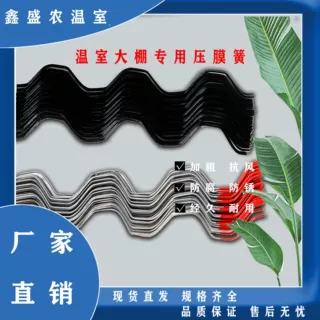 温室大棚配件卡槽压膜浸塑卡簧防锈固定卡扣设备保温加粗卡簧