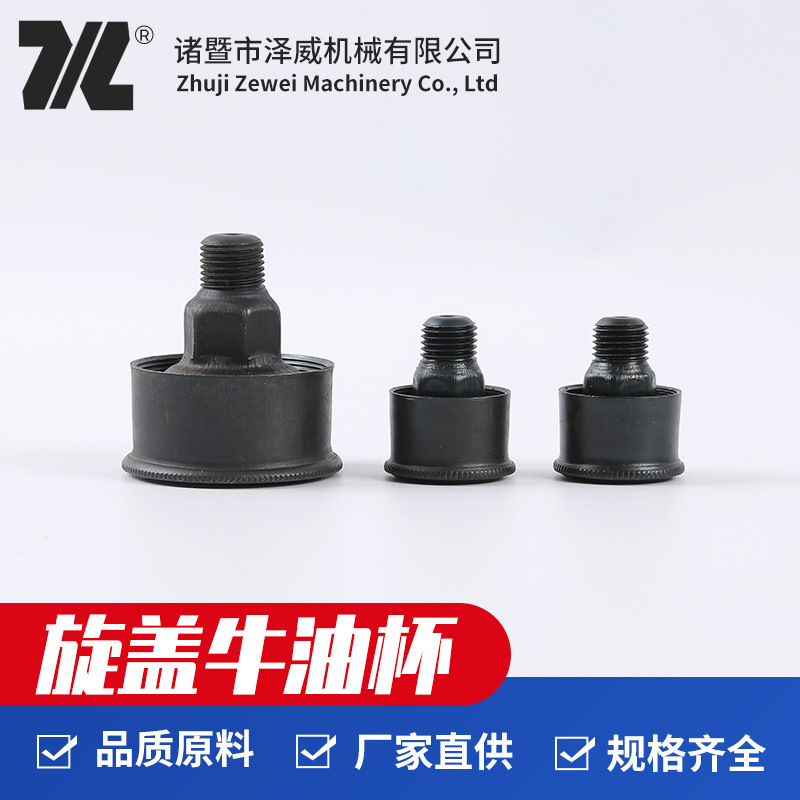 旋盖牛 油杯黄油杯铁皮油杯油杯机床冲床油杯各种型号供应