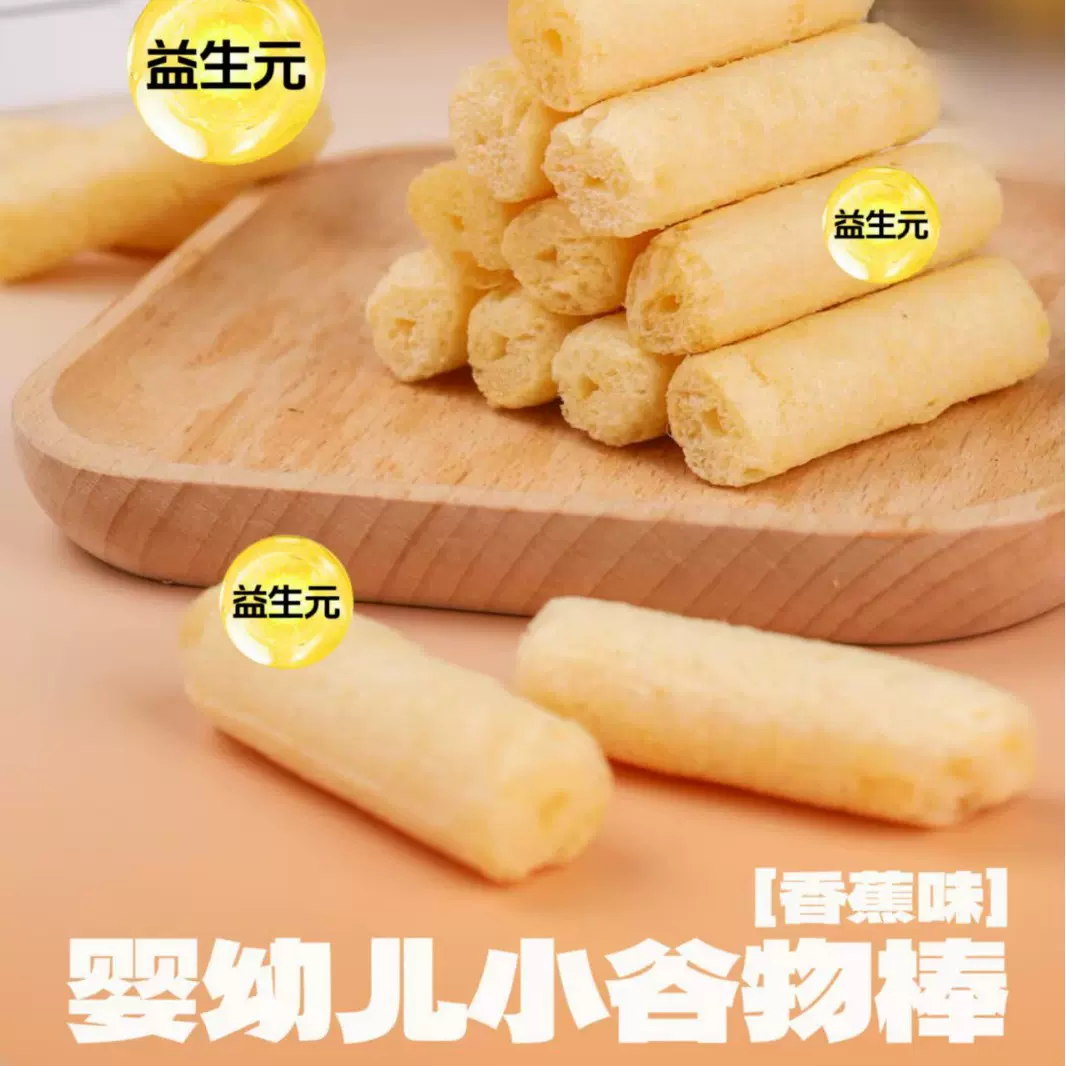 婴童零食   婴幼儿泡芙  婴幼儿谷物棒  五黑谷物棒  五黄谷物棒