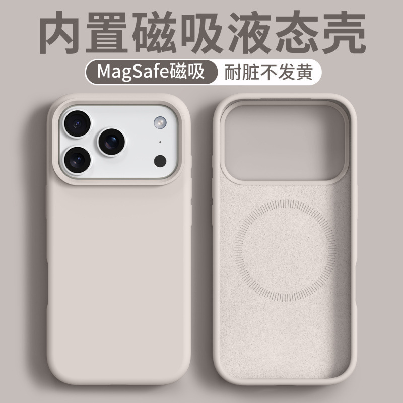 磁吸液态适用苹果17ProMax手机壳iPhone17air肤感硅胶防摔保护套|undefined