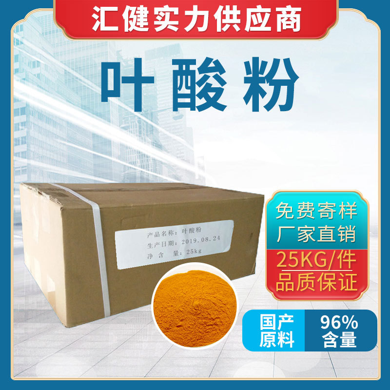 厂家直销 叶酸粉末（VB11）现货供应各种优质维生素 营养增补剂