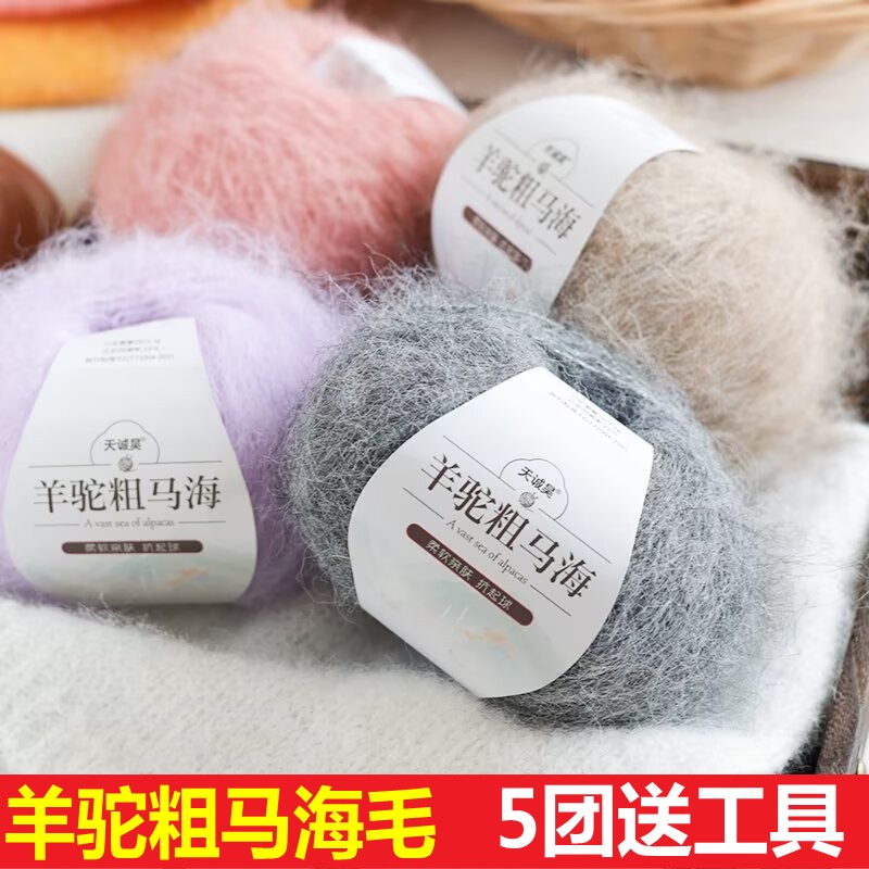 新品真丝羊驼粗马海毛手编线时尚七彩毛衣围巾帽子披肩中粗长毛线