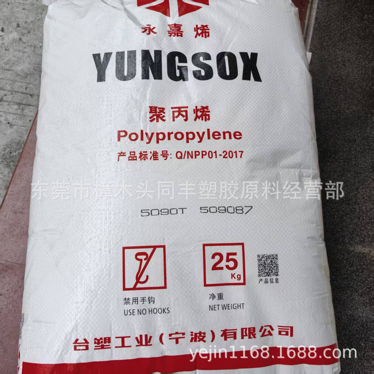 PP 宁波台化 5090T 高透明 食品级 医用级 15个融脂 注塑级