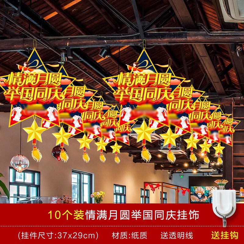 中秋国庆氛围布置挂件拉花活动装饰十一酒店超市背景拉旗挂饰|undefined