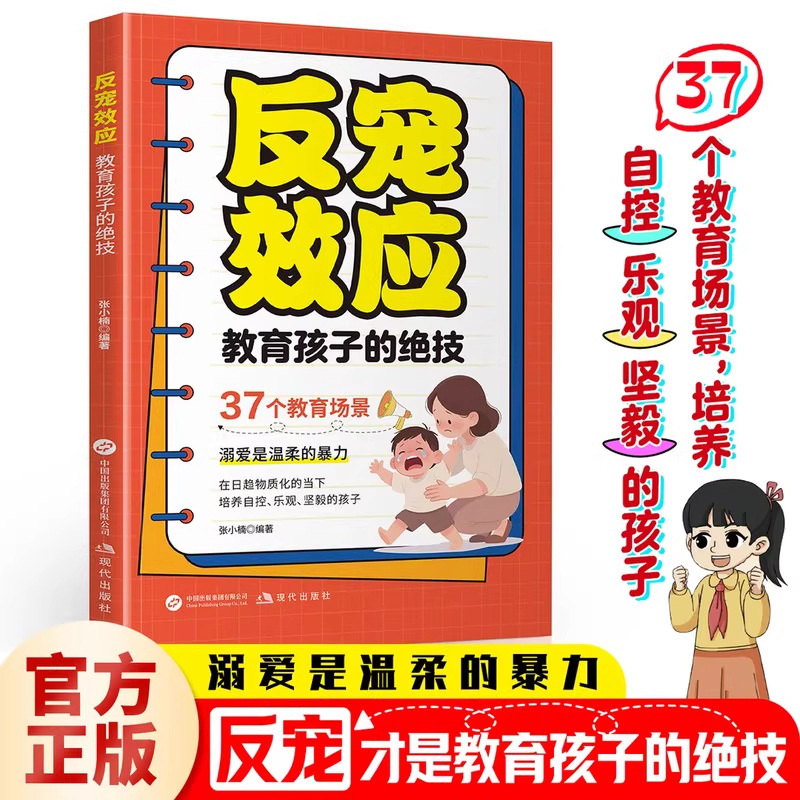 The Anti-Compliment Effect: Books on Teaching Children's Life Skills, Phrases to Praise Children, and Manuals on Correct Child Education and Parenting 2
