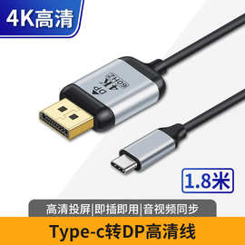 Type-C转大DP高清投屏线4K60Hz连接线加长1.8米笔记本电脑音频线