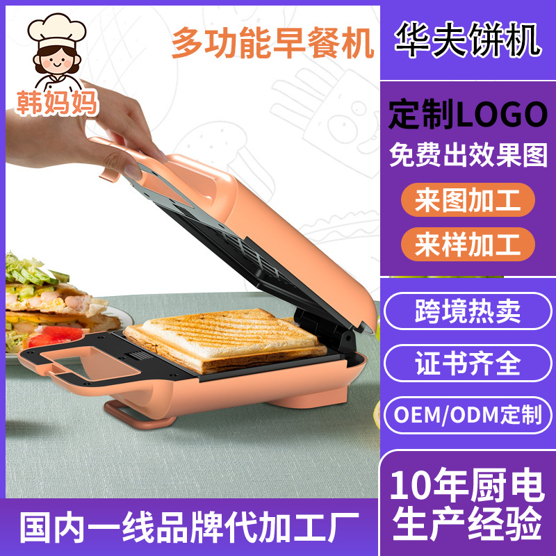 110V220V Small Waffle Maker with Detachable Baking Pan, Bread Maker, Sandwich Maker, Grilling and Frying Multifunctional Breakfast Machine