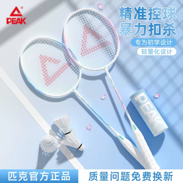 Peak Peak Badminton Racket Genuine Official Flagship Store Full Carbon Ultra-Light Adult and Children's Resistant Double Racket Set