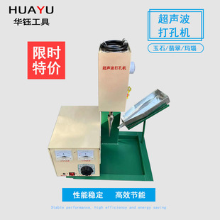 Ultrasonic Desktop Punching Machine Jade Onyx Jewelry Stone Pearl Punching Machine Batch Punching Equipment Manual Machine