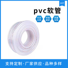 厂家批发PVC水管 pvc增强软管 透明水管，防爆水管 三胶一线水管
