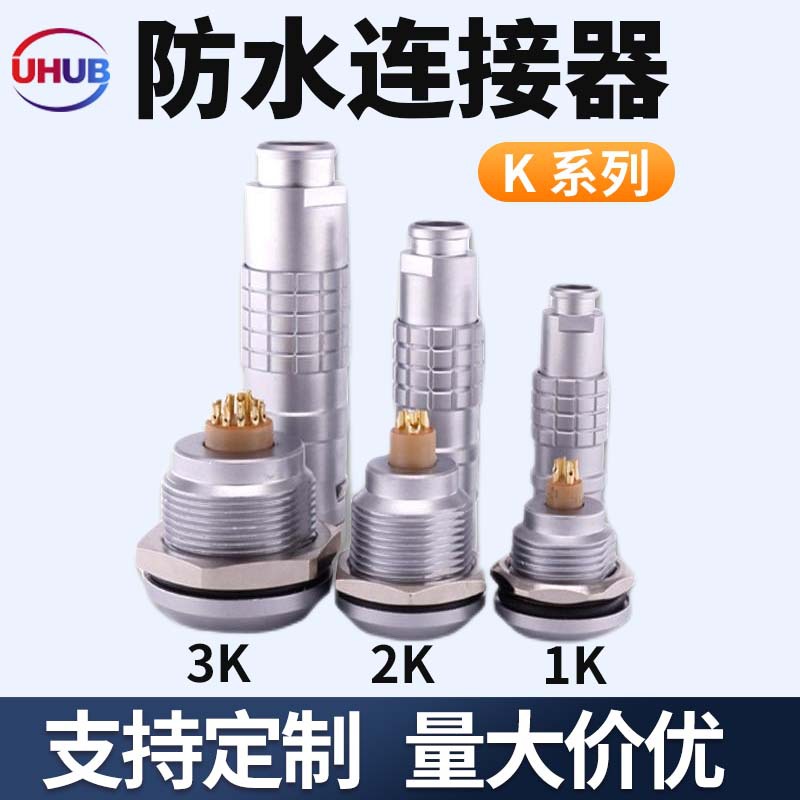 兼容原版K航空插头防水连接器圆形推拉自锁接头公母对接插头