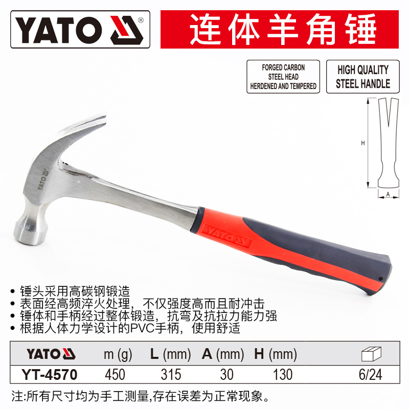 Молоток YATO YT-4570 цельный с гвоздодером 450г