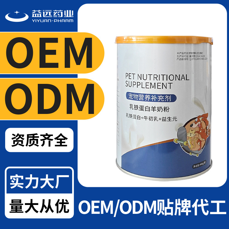 贴牌代工宠物羊奶粉幼猫幼犬通用乳铁蛋白羊奶粉OEM宠物羊奶粉