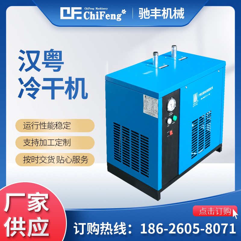 厂家直发 汉粤冷干机HAD-1SNF1立方冷干机无锡现货批发|ru