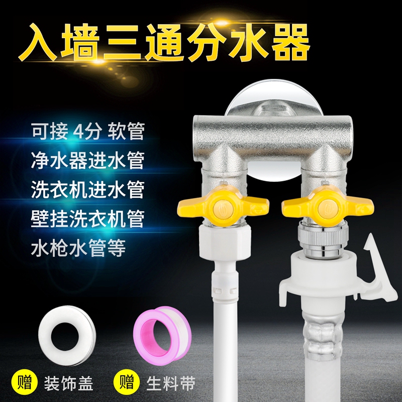 Three-Way Switch Ball Valve, One In, Two Out, Two-Way Water Pipe Diverter, Water Diverter, Washing Machine, 4-Point Copper Faucet Angle Valve