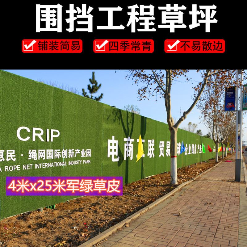 4米军绿围挡草坪背胶人造假草皮网塑料仿真植物背景墙面绿色护栏|ru