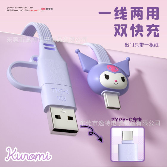 Sanrio fast charging data cable 2-in -1 for Apple 15 cartoon cute doll charging cable adapter Type-C