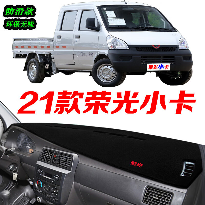 Suitable for 2021 Wuling Rongguang Small Truck Dashboard Mat, 2021 New Rongguang Dashboard Anti-Glare Mat, Anti-Slip and Sun-Resistant
