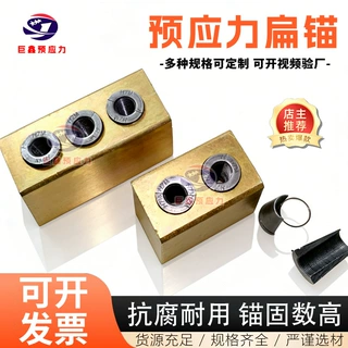 预应力工具锚多孔锚具夹片扁锚钢绞线锚具四件套工作锚扁形锚环