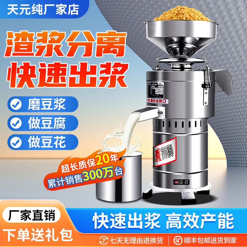 天元纯商用豆浆机浆渣分离早餐店大功率大容量打米浆免过滤磨浆机