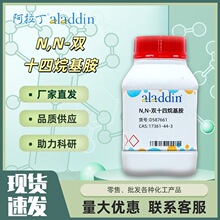 N,N-˫ʮ������� D587661  CAS:17361-44-3 �Լ� ������aladdin