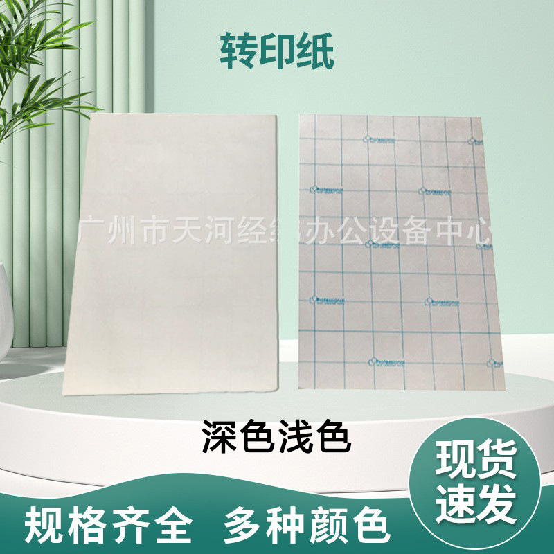 Kindergarten name transfer paste inkjet laser printing A4 dark light cotton thermal transfer paper A3 sublimation paper