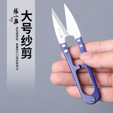 正品张小泉大号纱剪 修剪线头小剪刀十字绣U型剪碳钢大号弹簧纱剪