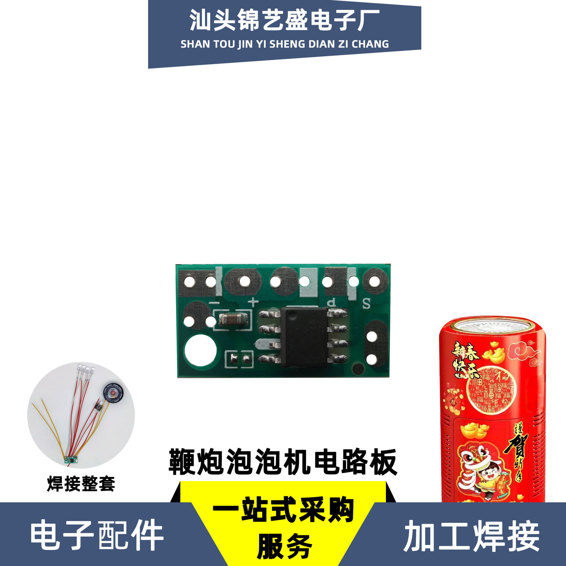 鞭炮泡泡机电路板过年烟花泡泡机PCB板IC芯片线路板加工焊接整套