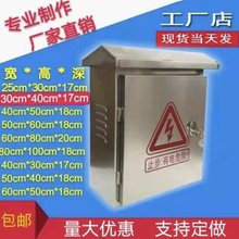 帶鎖室外防雨水不銹鋼配電箱監控設備箱30x40x18電動汽車充電箱