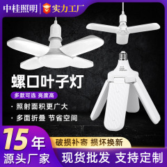 新品led折りたたみ電球e27ネジ口折りたたみ可能葉ライト超亮三葉四葉五葉省エネ電球ライト