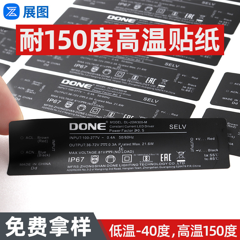 户外耐150度高温贴纸 定做耐晒耐温PET不干胶印刷 亚银耐高温标签