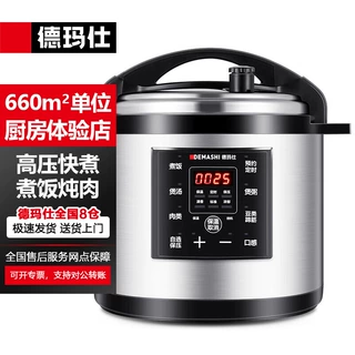 德玛仕商用电压力锅大电饭煲10L升煮饭锅电高压锅饭店食堂用YBD12