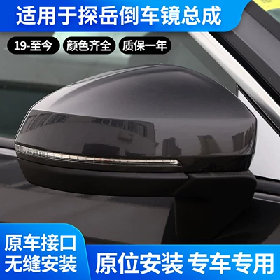 Suitable for 19-26 Models of Volkswagen Tayron Rearview Mirror Assembly, Tayron X Reversing Mirror Left and Right Painted Reflector Assembly