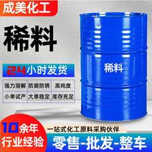 稀料工业级清洗剂 油漆涂料稀释剂  无味环保防腐涂料稀料