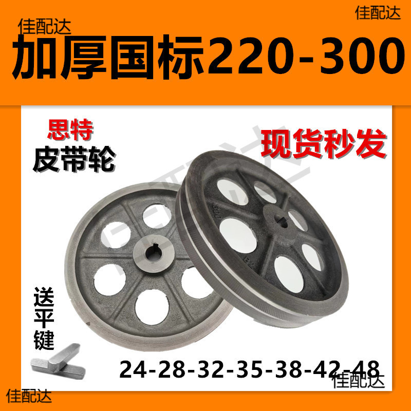 加厚B型双槽外径220-300皮带轮b2槽国标皮带盘铸铁皮带盘半国标