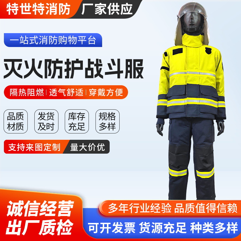 灭火防护服 安全员灭火防护战斗服应急抢险消防服套装分体式